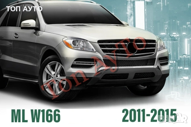 Капаци Фарове ML W166 Mercedes МЛ 166 Мерцедес 2011 - 2015 Стъкла Фарове Капаци, снимка 4 - Аксесоари и консумативи - 54941932