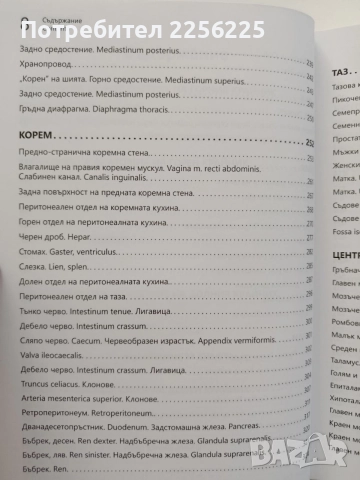 Фотографски атлас по анатомия, снимка 8 - Специализирана литература - 55677936