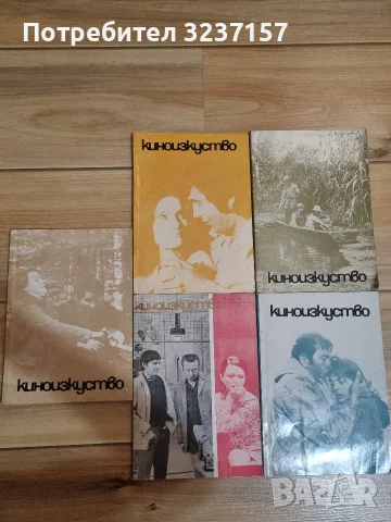Списание "Киноизкуство" 