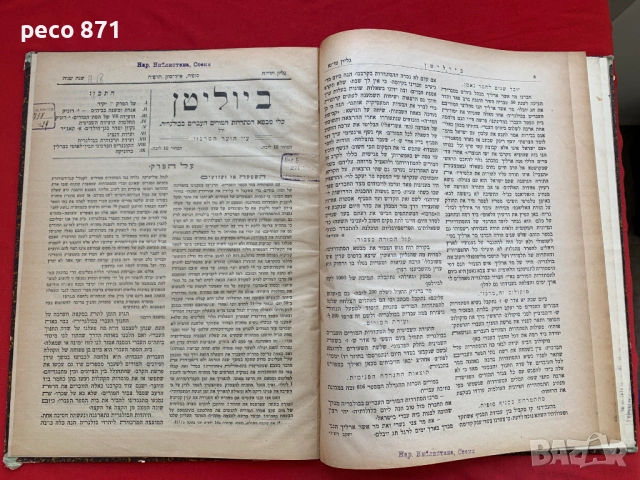 Бюлетин на еврейското учителство в България 1929 г. , снимка 5 - Други - 54728874