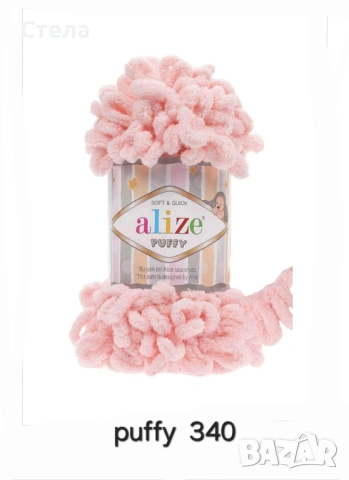 Прежда Ализе Пуфи, снимка 6 - Други - 35143089