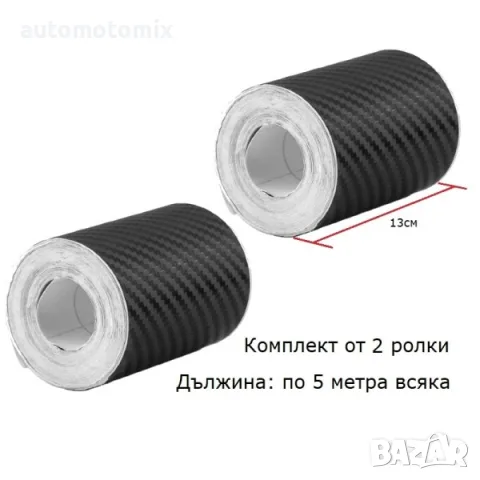 Карбонова лента с 3D ефект 2 бр 13см 5метра - 62150