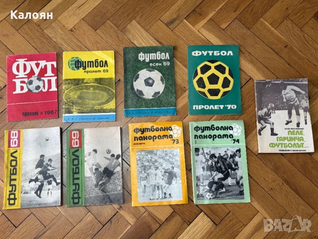 Футболни книжки 