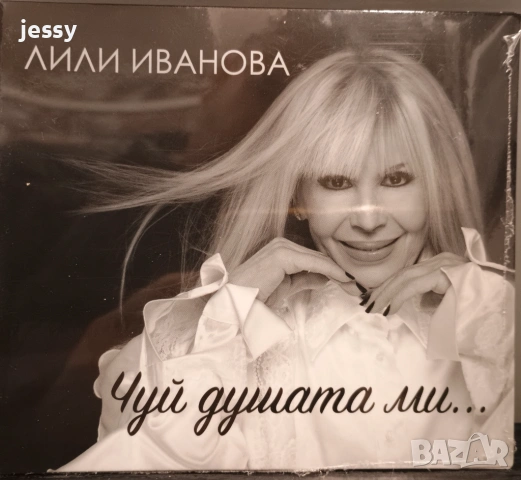 Лили Иванова - Колекция дискове, снимка 13 - CD дискове - 41821309
