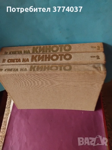 В света на киното 