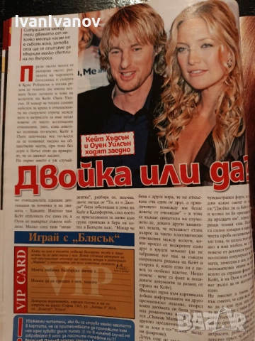 Списание Блясък бр. 40, снимка 3 - Списания и комикси - 54775739