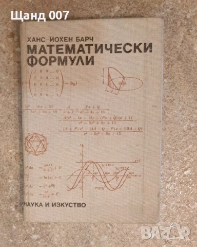 Математически формули