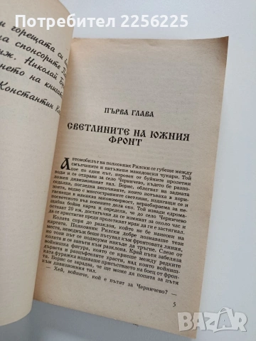 Царствената смърт, снимка 5 - Художествена литература - 53950307