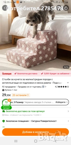 Кучешка стълба, снимка 5 - За кучета - 55070632