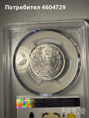 2 лева 1923 ms63, снимка 2 - Нумизматика и бонистика - 54627521