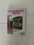 Книги за цветята , снимка 3