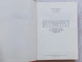 Единен сборник рецепти за заведенията за обществено хранене, снимка 4