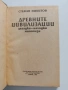 Древните цивилизации, снимка 4