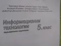 Учебник по Информационни технологии за 5 клас на издателсатво "Изкуства", снимка 4