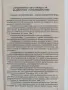 Психология на управлението, снимка 5