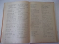 Книга "Le français par le texte, l'image...-А.Сотирова"-224с, снимка 6