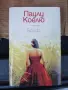 Паулу Коелю книги колекция, снимка 3