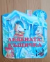 Ледената къщичка 1995 г, снимка 1