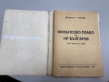 Финансово право на НР България - Проф. А.С.Ангелов, снимка 1