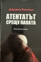 Продавам книги по 5 евро , снимка 8