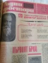 Вестници Септемврийче, БГ, соц., снимка 9