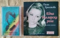 ПАША ХРИСТОВА - СД и КАСЕТА, снимка 1