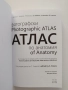 Фотографски атлас по анатомия, снимка 11