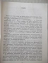 Книга "Александър Велики - Морис Дрюон" - 284 стр., снимка 3