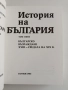 История на България ( том 1 - 5), снимка 9