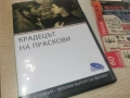 КРАДЕЦЪТ НА ПРАСКОВИ ДВД 2806261820L1, снимка 3