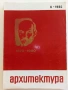 Списания " Архитектура ", снимка 6