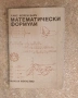 Математически формули, снимка 1
