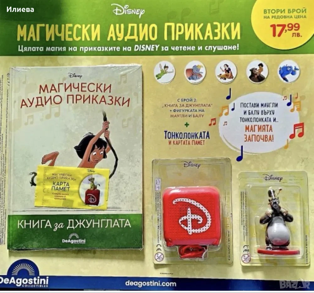 Тонколонка Магически аудио приказки брой 2 книга за джунглата, снимка 1