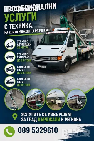 Услуги с автовишка и кран