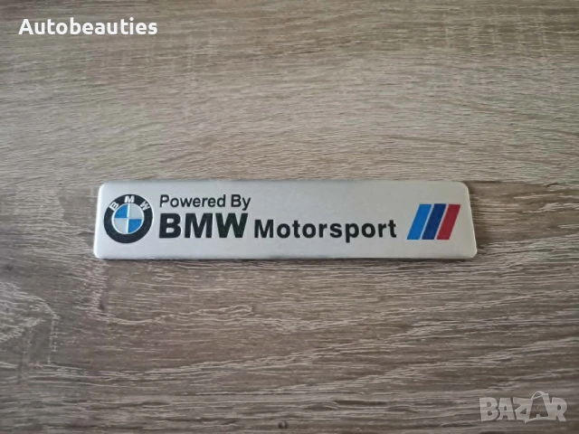 сребрист стикер Powered by BMW Motorsport 