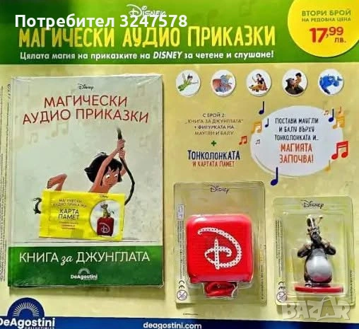 МАГИЧЕСКИ АУДИО ПРИКАЗКИ Дисни Disney