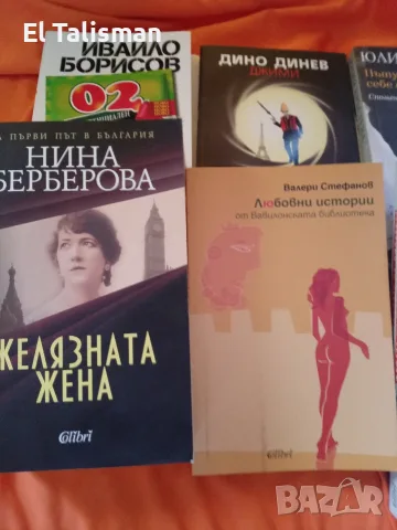 Нови книги Продавам 20 бр. книги за 30 евро, снимка 2 - Наука, техника и компютри - 55704275