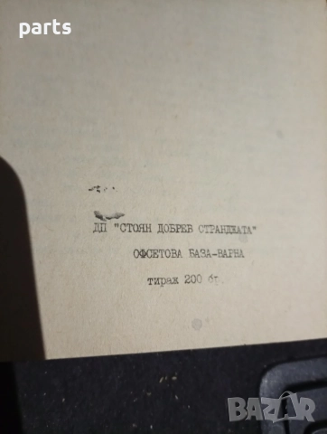 Динамика на Механични Системи - Варна 1987г., снимка 5 - Специализирана литература - 54579947