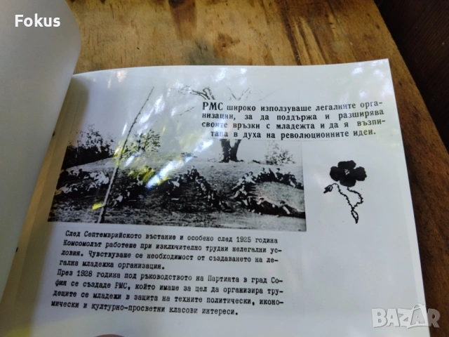 Стар Соц. албум ДКМС Трявна с ламинирани страници, снимка 5 - Антикварни и старинни предмети - 54904248