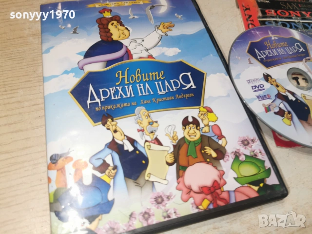 НОВИТЕ ДРЕХИ НА ЦАРЯ ДВД 1706261919L1, снимка 3 - DVD филми - 54947026