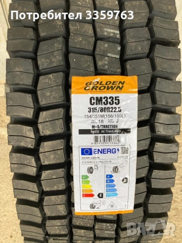 🔥 ТОП КАЧЕСТВО КАМИОННИ ГУМИ GOLDEN CROWN – ОФИЦИАЛЕН ВНОСИТЕЛ ЗА БЪЛГАРИЯ 🔥, снимка 3 - Гуми и джанти - 54037224