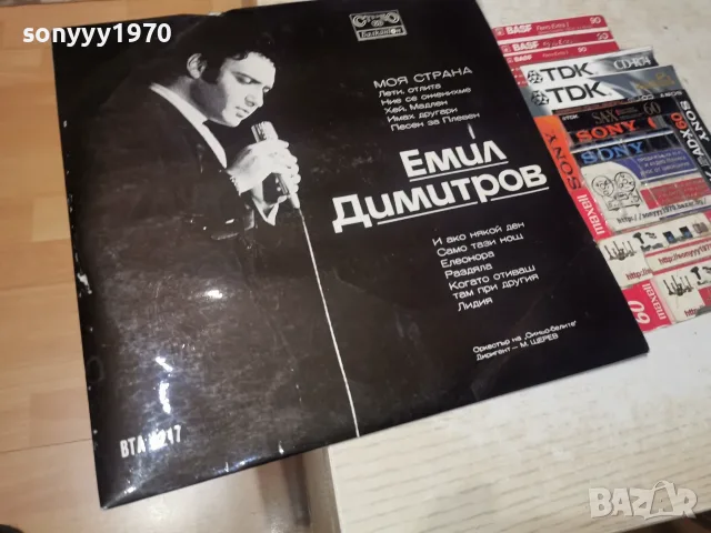 ЕМИЛ ДИМИТРОВ 2407261552, снимка 3 - Грамофонни плочи - 55405740