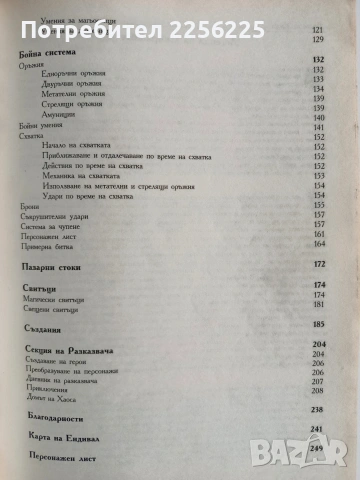 Ендивал - Домът на Хаоса, снимка 7 - Художествена литература - 54466267