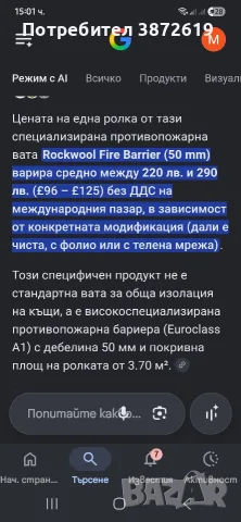 Противопожарна вата Rockwool, снимка 5 - Други инструменти - 55463464