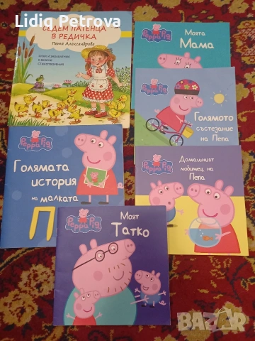 лот книги Пепа