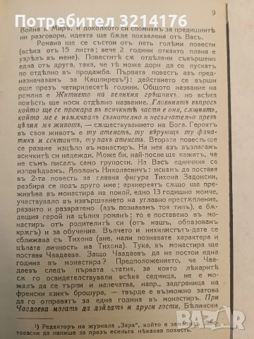 Легендата за Великия инквизиторъ на Достоевски - Василий Розановъ (1927, Луксозна изработка), снимка 2 - Специализирана литература - 54255389