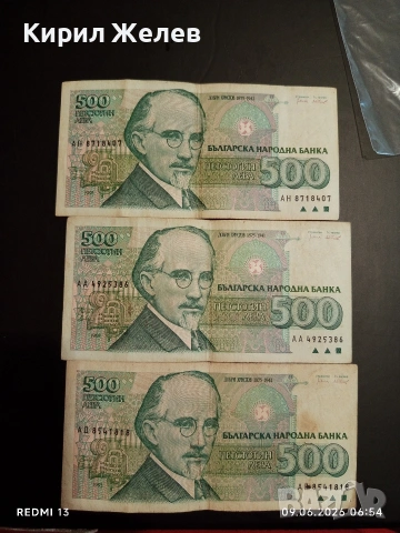 Три банкноти 500 лева 1993г. България редки стари за КОЛЕКЦИЯ 50730