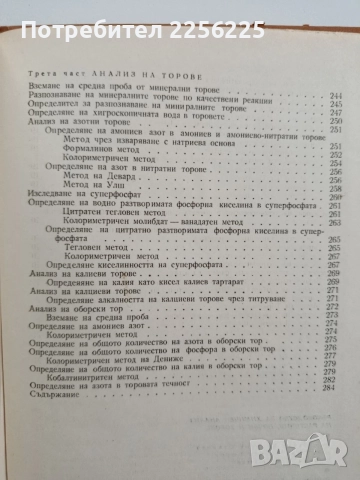 Ръководство за химичен анализ на растения, почви и торове, снимка 3 - Специализирана литература - 54531327