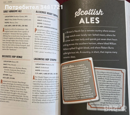 Библия на бирите по света / The Beer Bible, снимка 11 - Кулинария - 55065036
