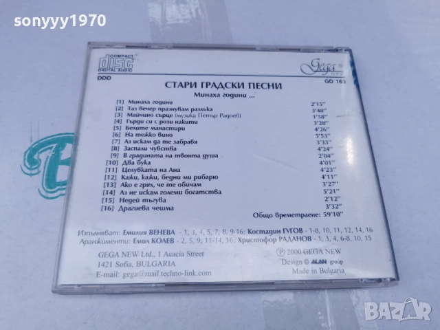 СТАРИ ГРАДСКИ ПЕСНИ ЦД 3105260819H2E6R, снимка 3 - CD дискове - 54724140
